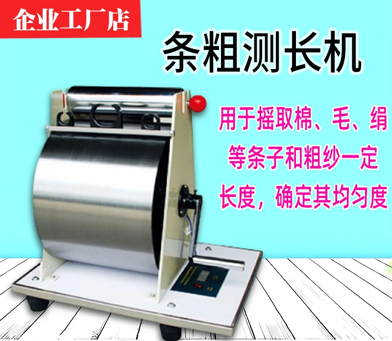 By103 Type Strip Rough Length Measuring Machine Shake Cotton Wool Silk and Other Strips Rough Yarn