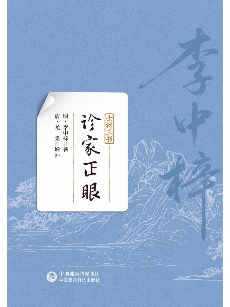 livro-winshare-zheng-yan-do-diagnostico-de-shicai-sanshu