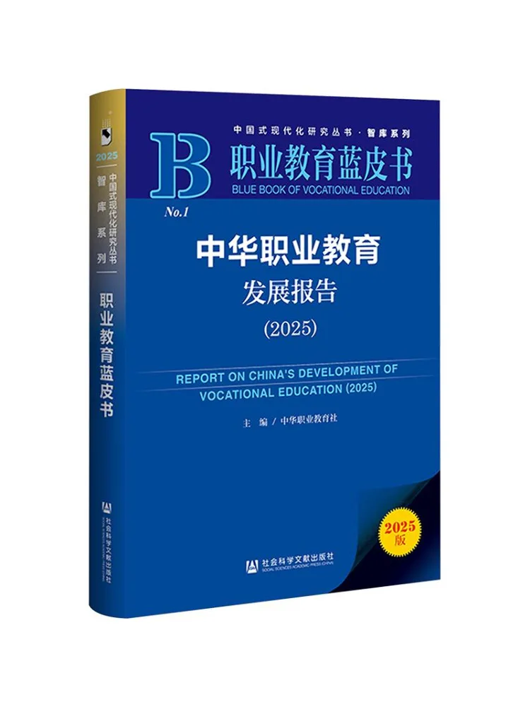 Book-Winshare China Vocational Education Development Report 2025