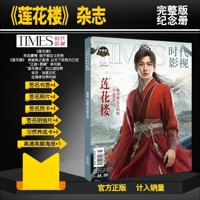 

2023 New Chinese Drama Mysterious Lotus Casebook Lian Hua Lou Cheng Yi Zeng Shun Xi Figure Photo Album Poster Bookmark Gift