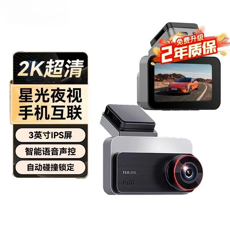 Driving recorder 1440p 3-inch screen ultra-clear starlight night vision intelligent voice DC2328