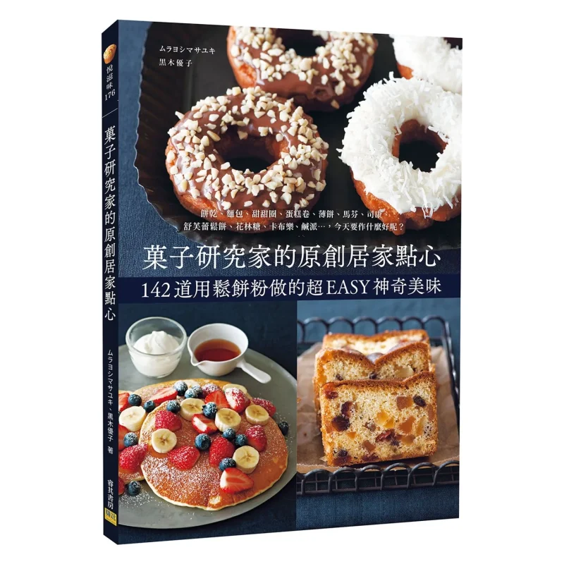 

Youdaoplaceholder0 Original Home Treats From A Researcher 142 Super EASY And Magical Treats Made With Pancake Flour