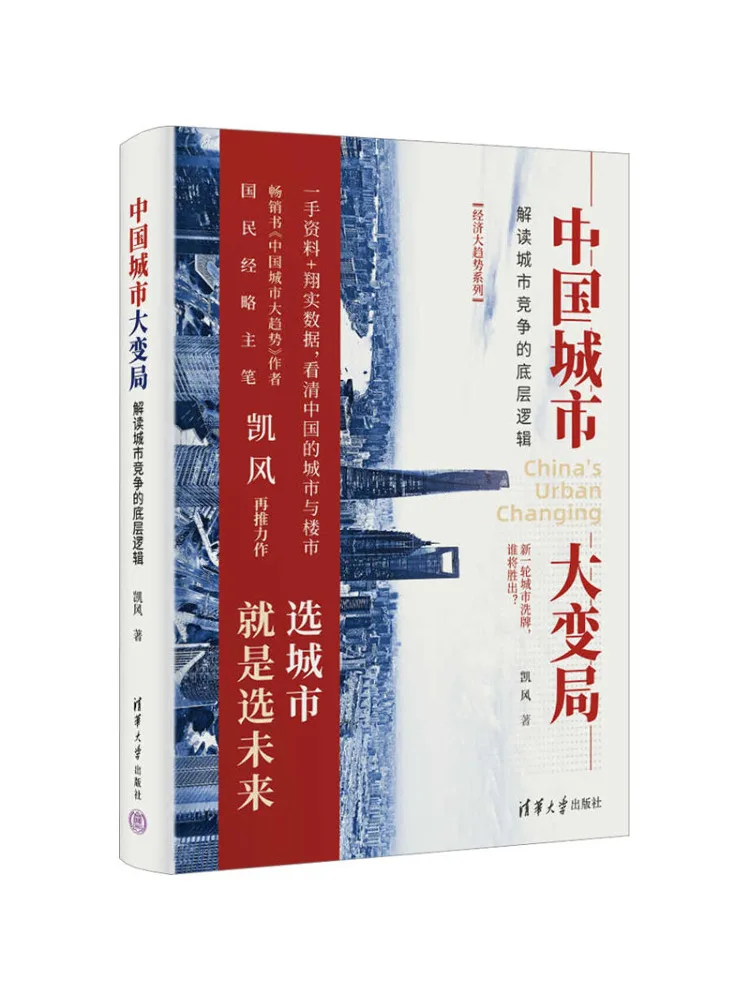 

Book-Winshare China's Urban Transformation Deciphering the Underlying Logic Of Urban Competition