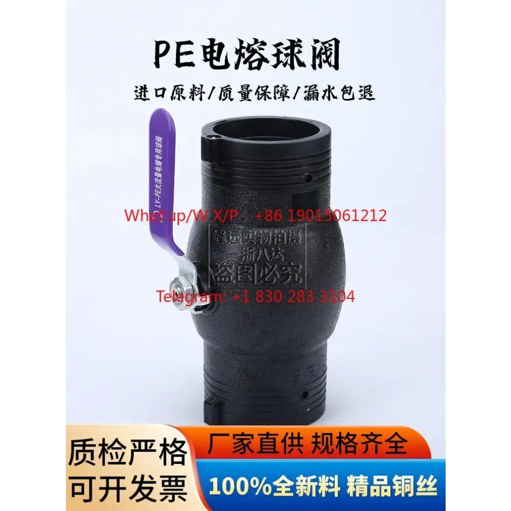 PE electric melt ball valve capacitor pipe fittings large flow valve switch 110 steel mesh skeleton pipe electric melt 160 joint