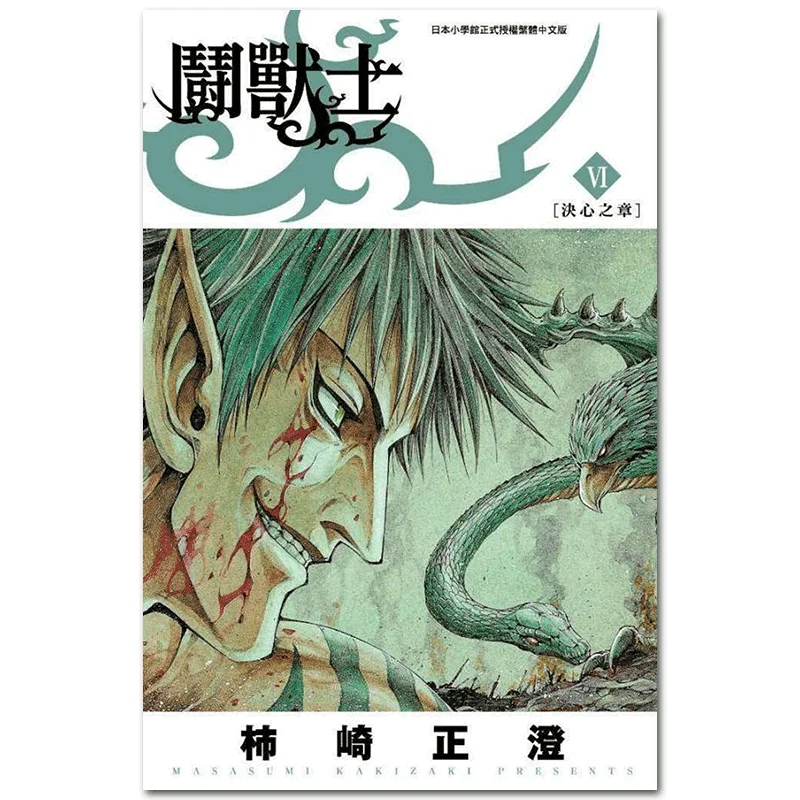 

Youdaoplaceholder0 Beast 6 Издательство Masaki Kakizaki Qingwen 9789865122010 Книга