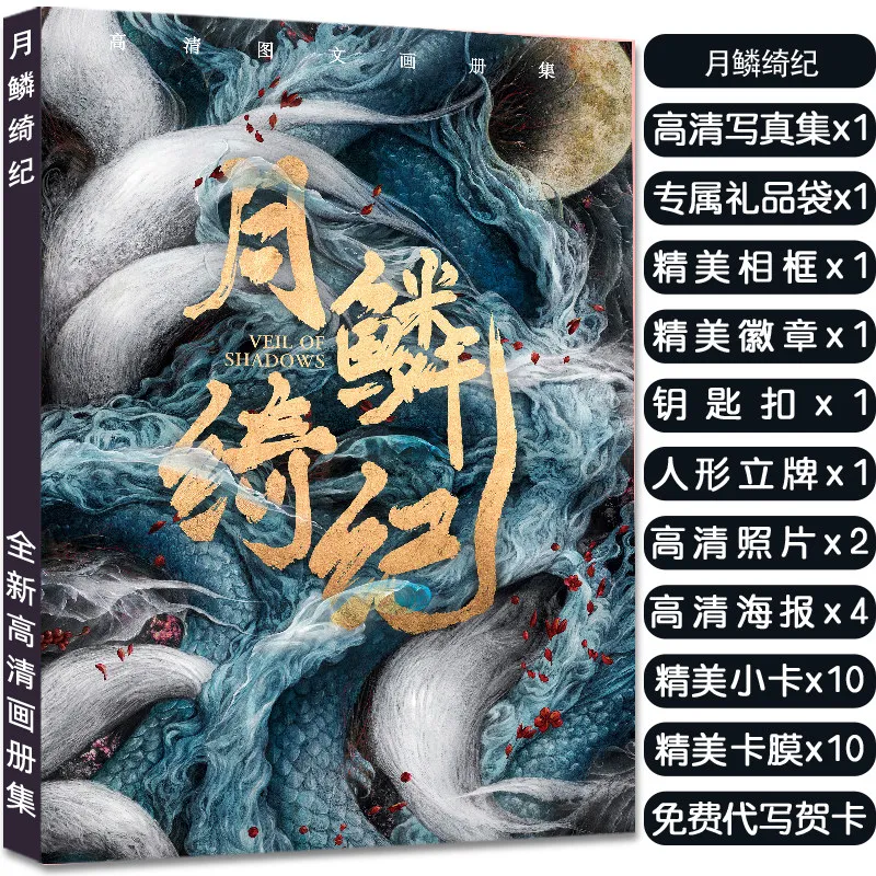 Tsukiryuu Kiri (yue Lin Qi Ji) Photo Album Book Ju Jingyi, Zeng Shunxi, and Chen Duling's Photo Album New Drama Stills