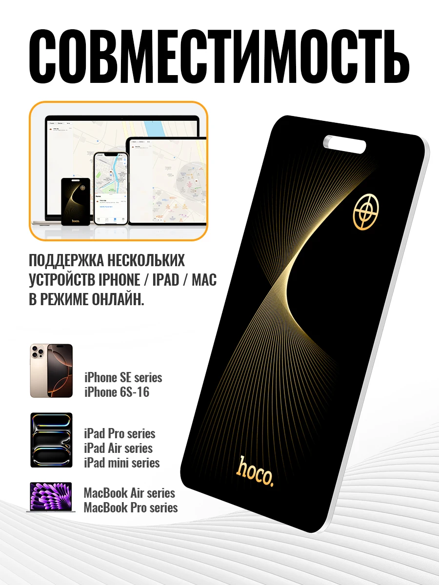HOCO Anti-lost Security Finder Tracker Card Smart AirTag для Apple Find My Key Bluetooth GPS для наушников IOS MFi Finder