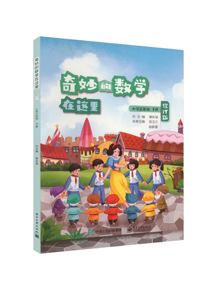

Book-Winshare Wonderful Mathematics Is Here Grade 3 Primary School Volume 2 Revised Edition