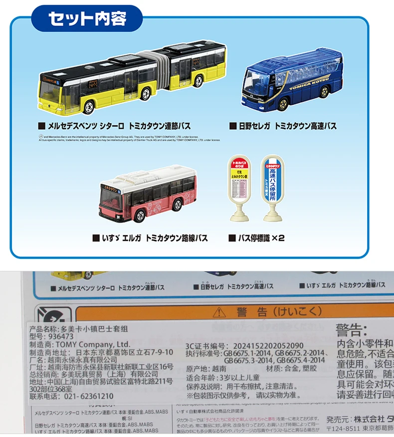 Takara Tomy Tomica Premium 3pcs/set Town Bus Set Mini Die-cast Alloy Car Model Kids Toys Boys and Girls Christmas Birthday Gifts