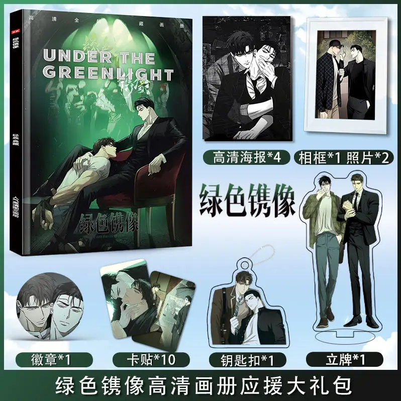 

Under the Greenlight Korea HOT bl comic lu se juan xiang photo BOOK Poster acrylic stand card Keychain badge Card gift box set