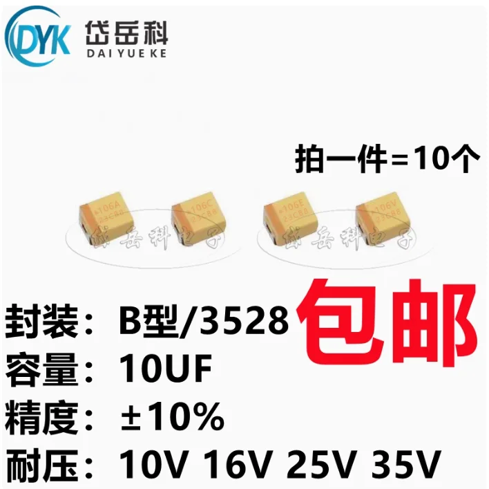 

10pcs Surface mount tantalum capacitor 106 10UF 35V B-type 3528/1210 polarity gallbladder capacitor