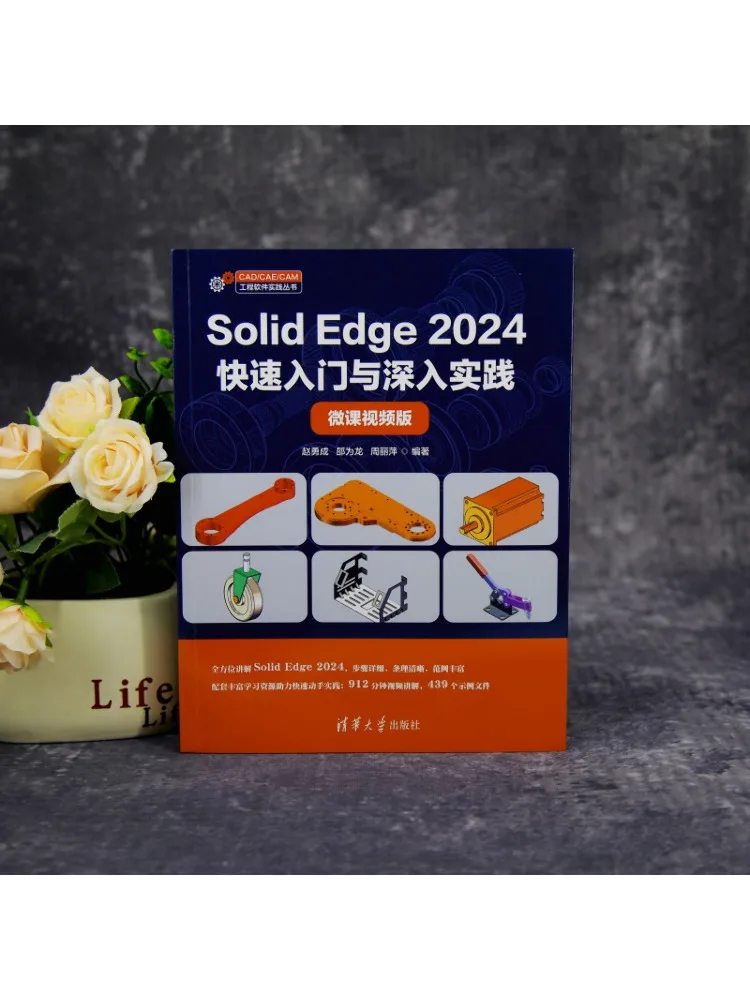 Book-Winshare Solid Edge 2024 Quick Start and Advanced Practice Micro Course Video Version