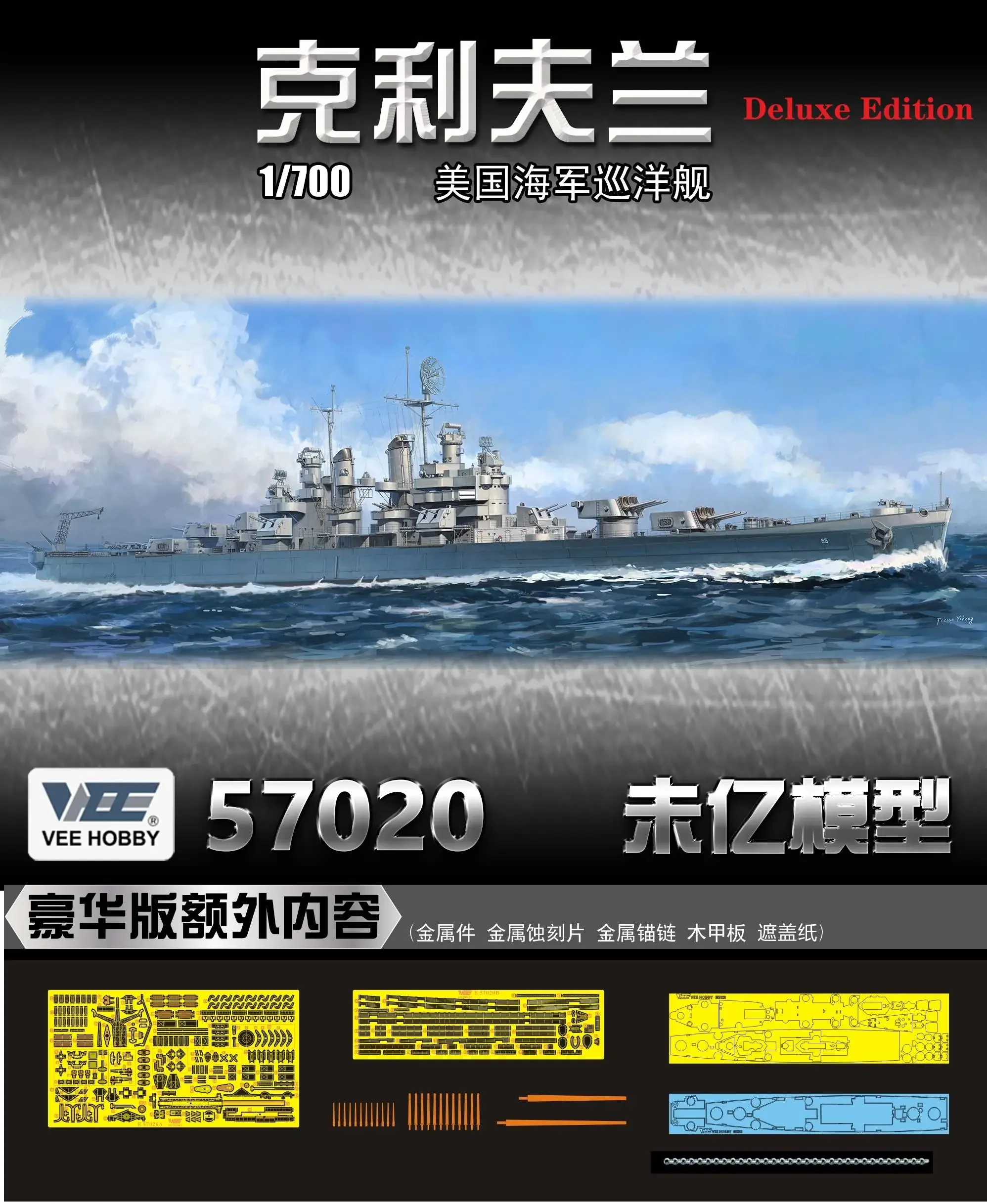 

VEE Hobby E57020 1/700 USS CLEVELAND CL-55 1945 Deluxe Edition Model Kit