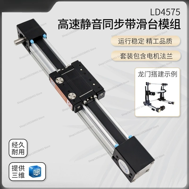 LD45 Synchronous Belt Rail Slide Set Driver High Speed Cross Silent Module Dragon with 57 Stepping Motor