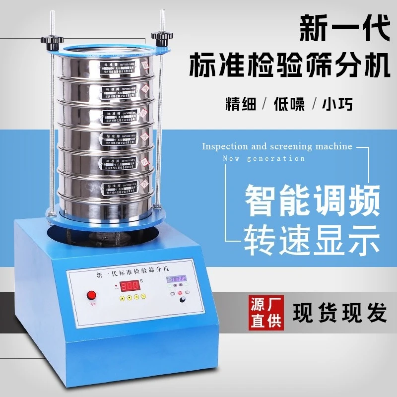 Vibrating screen machine 200 standard inspection and screening machine