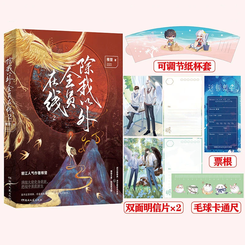 ChuWoYiWaiQuanYuanFeiRen Volume 2 by Zhi Chu Chinese Double Male College Life BL Pure Love Novels Yun Yongzhou Wei Heng Pre-sale