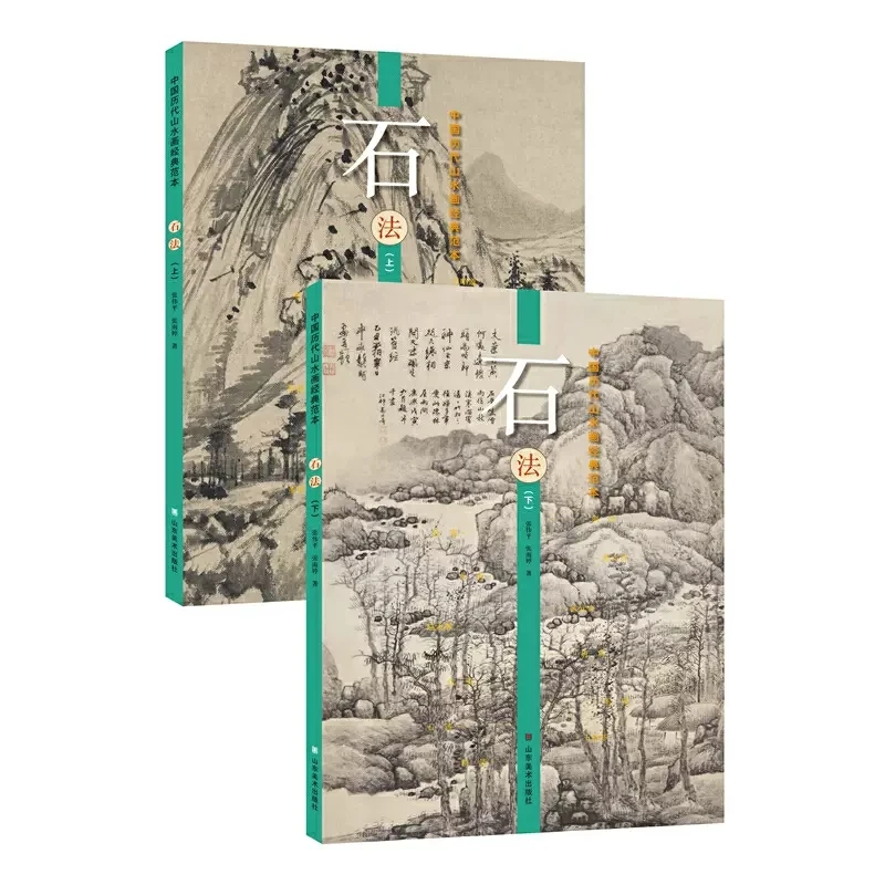 

Classic Models of Chinese Landscape Painting Throughout the Ages For Tree and Stone