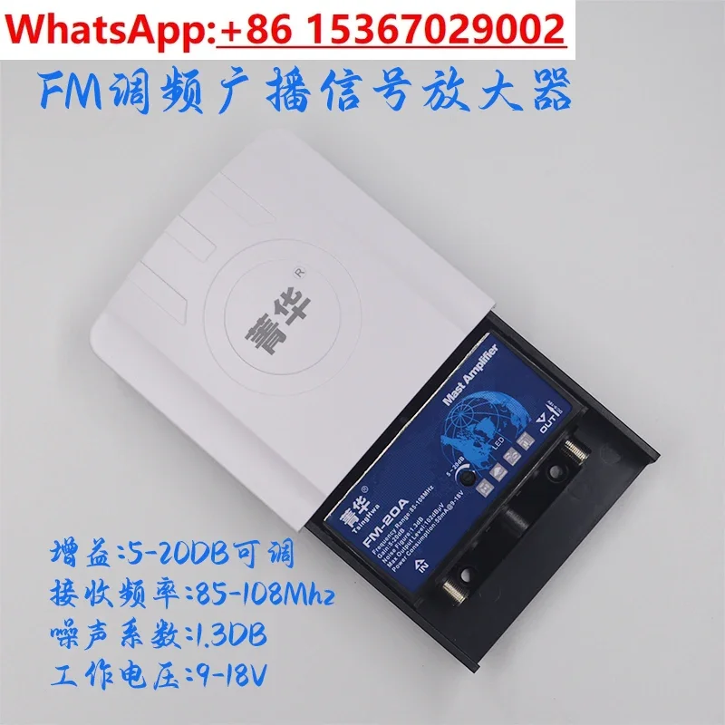 FM-20A High Gain Low Noise Remote Receive FM FM Radio Preamplifier Outdoor