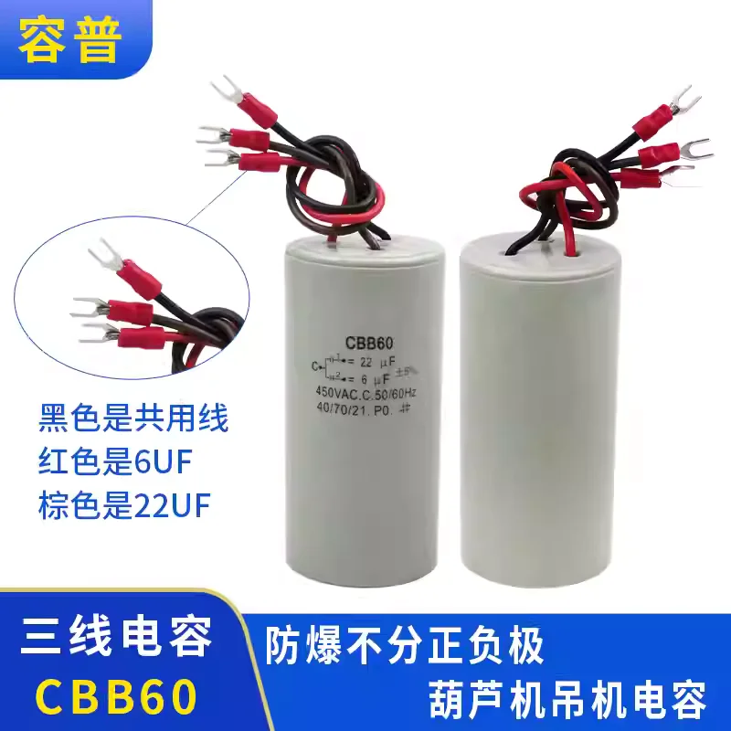 

CBB60 450VAC22UF+6UF three wire dual capacitor motor crane basket hoist crane starting capacitor
