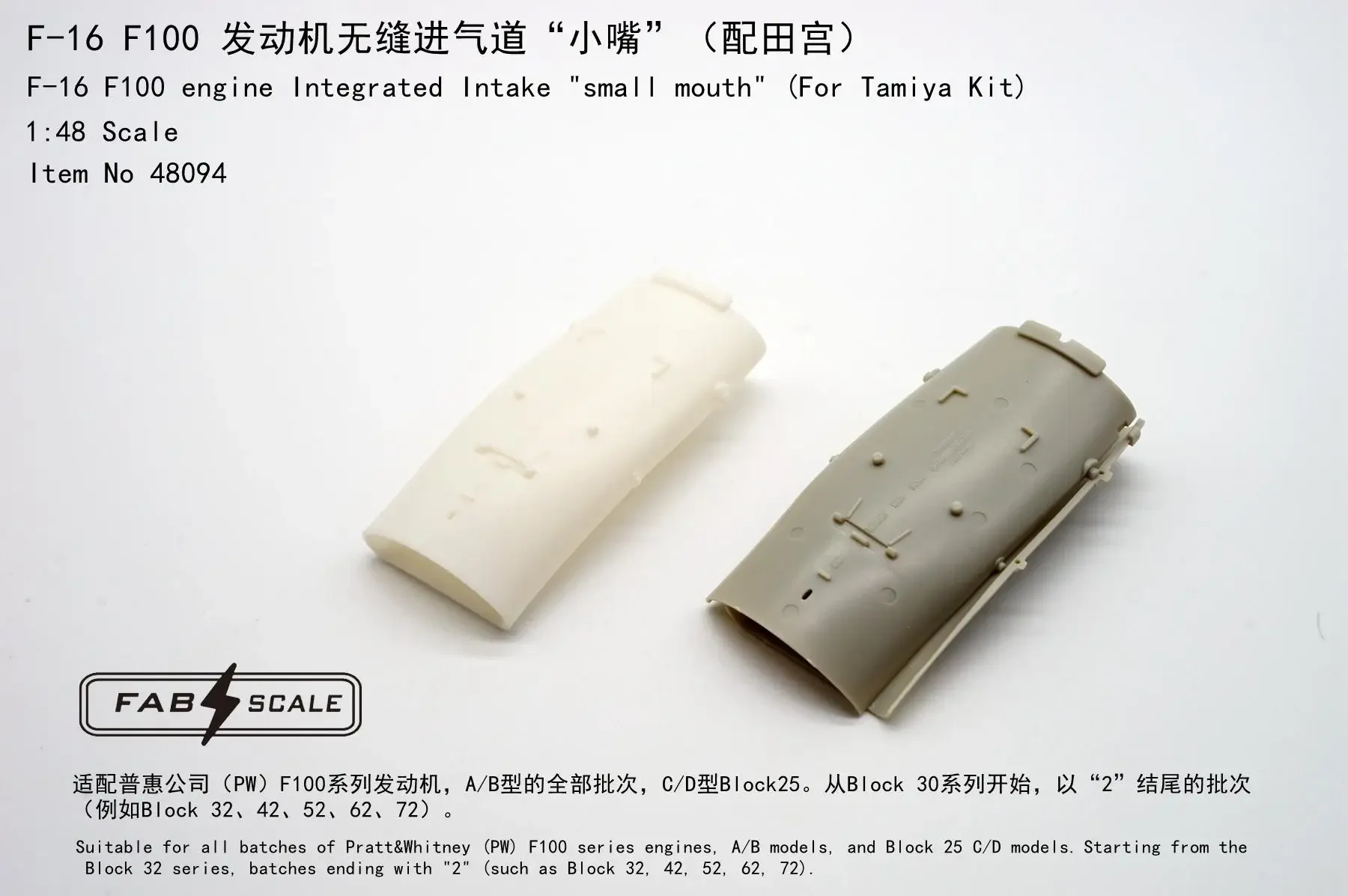 FAB FA48094 1/48 Scale FF-16 F110 engine Integrated Intake \