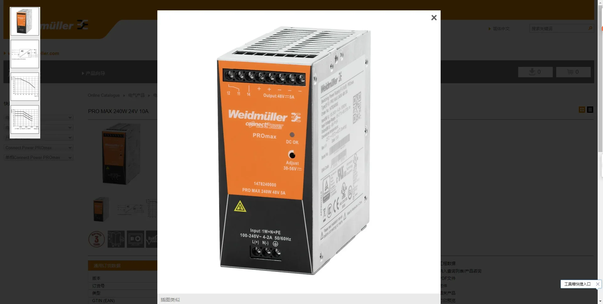 

2025 Weidmuller PRO MAX3 120 Вт 24 В 5 А 1478170000