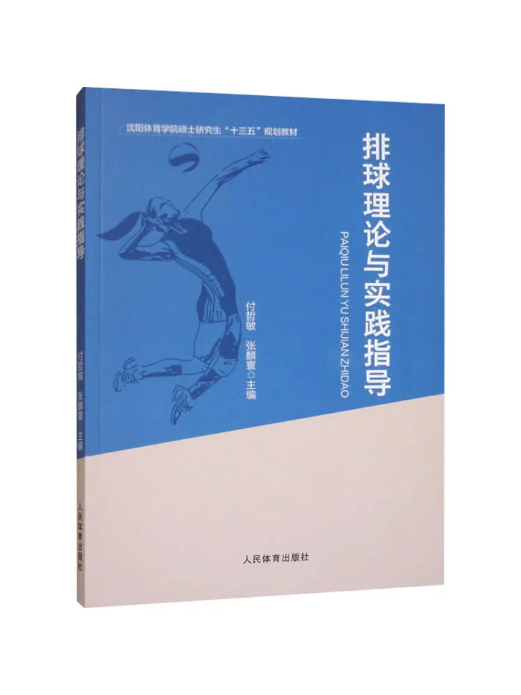 

Book-Winshare Volleyball Theory and Practice Guidance