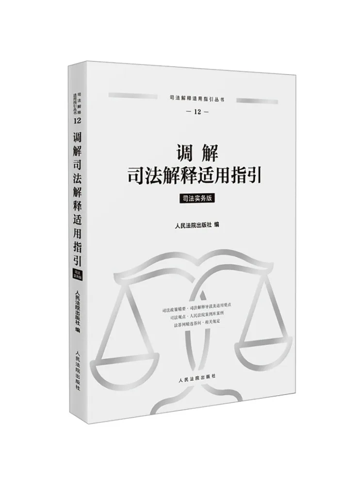 Livre - Directives Winshare pour l'application des interprétations judiciaires mediées, édition pratique pour le personnel judiciaire
