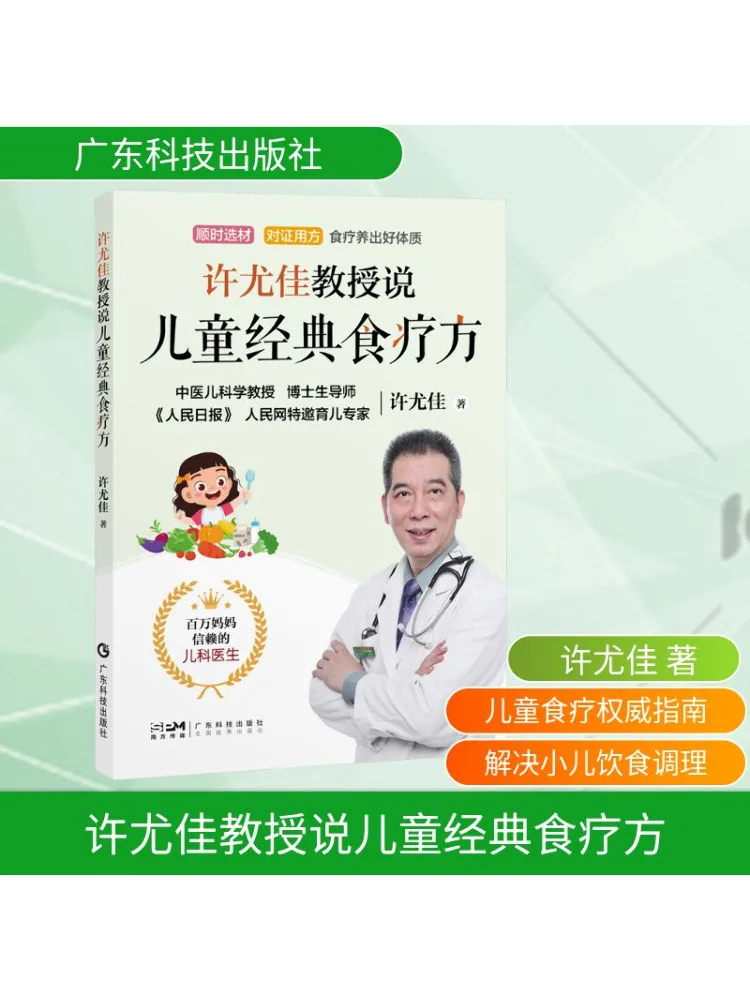 

Book-Winshare Professor Xu Youjia Said Kids Classic Food Therapy Prescriptions