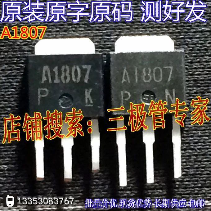 

A1807 2SA1807 TO-251 10PCS