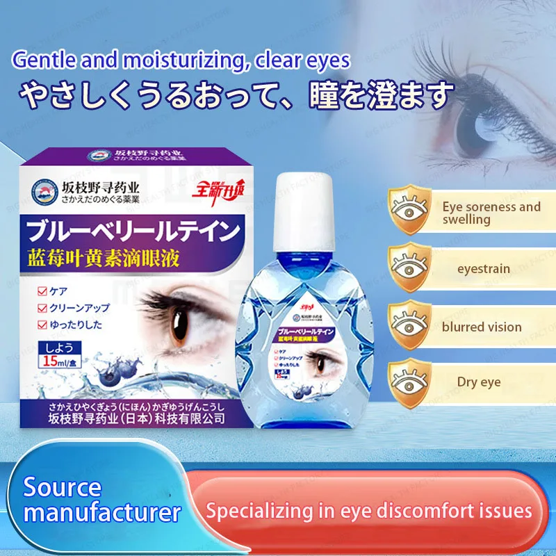 

Blueberry Lutein Eye Care Solution Relieves Eye Fatigue and Improves Eyesight, Loss of Vision, Dry Eyes and Astringency Care Solution