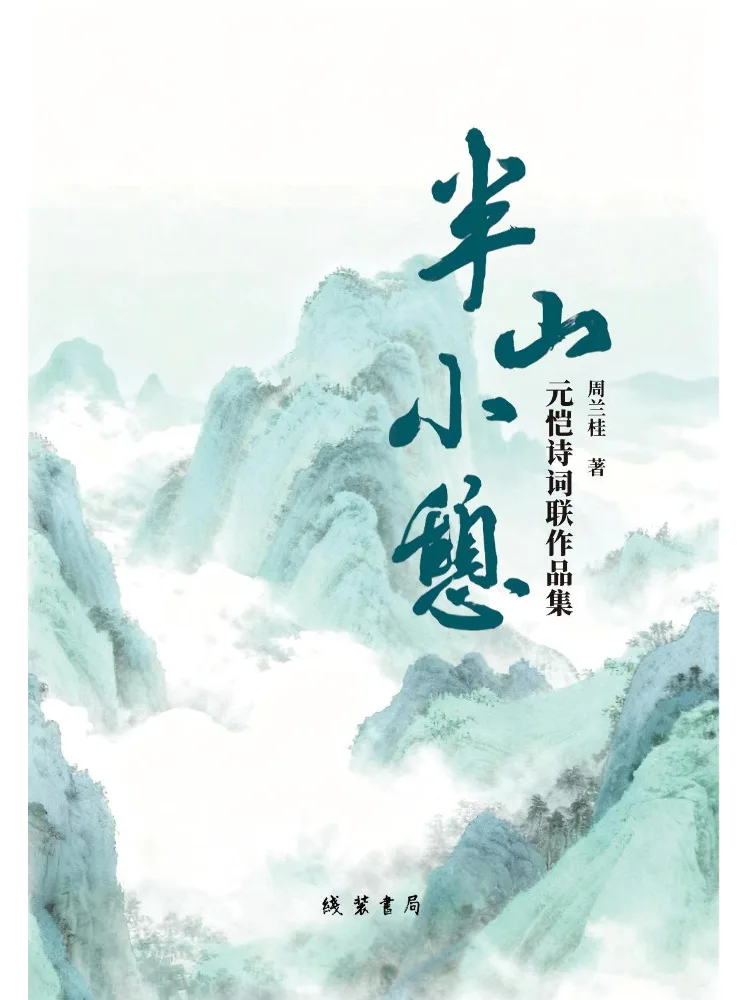 Book-Winshare A Mid Valley Rest Collection de poèmes et de paroles de Yuan Kai