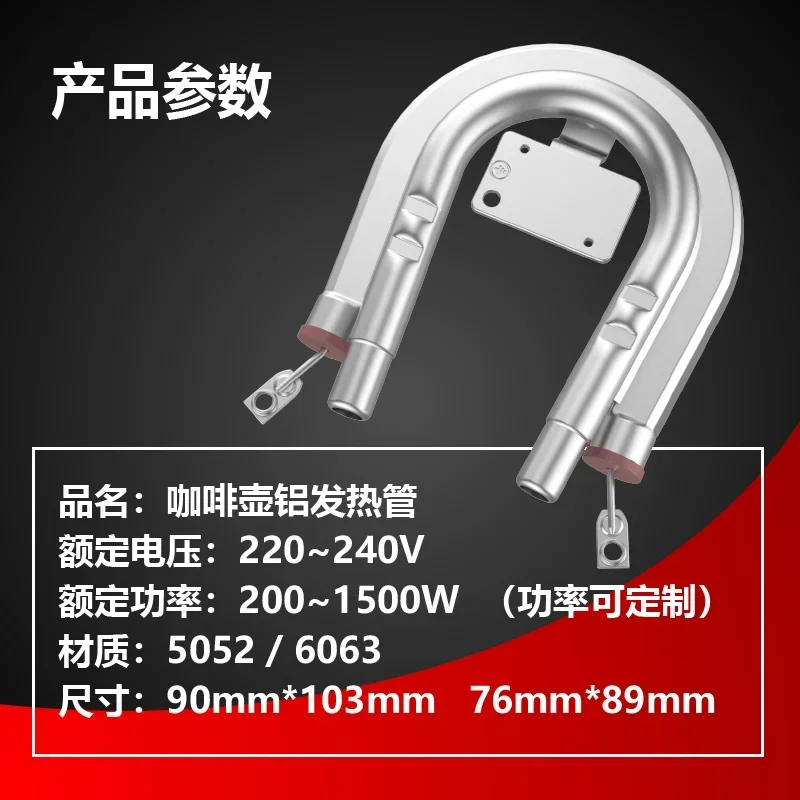 

220V 600-1000W coffee machine heating element aluminum U-shaped heater for tea machine coffee maker electric heating tube parts