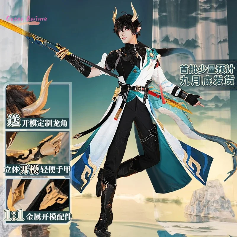 

Игра Honkai:Star Rail DanHeng Косплей Костюм Униформа Хэллоуин Карнавал Вечеринка Рождественская игра Ролевая одежда Одежда