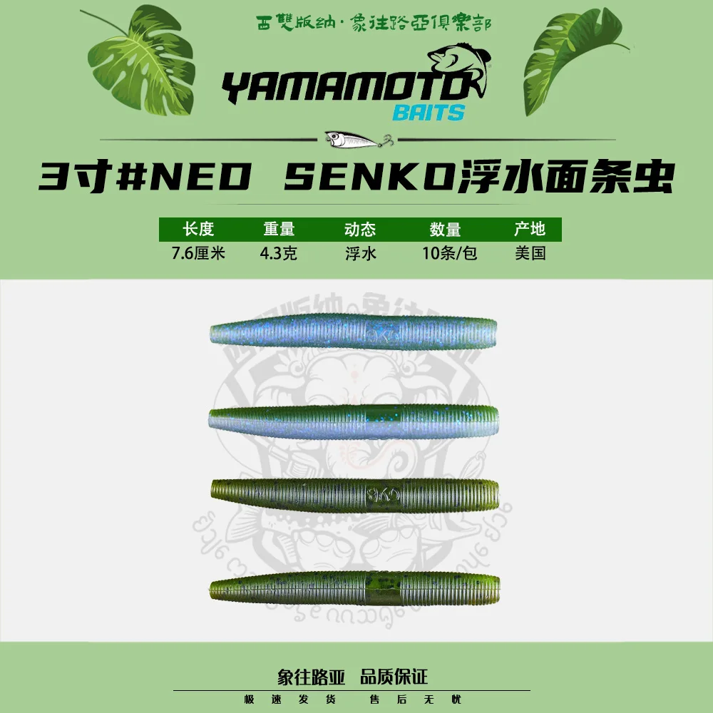 

YAMAMOTO's New Product Is on The Market NED SENKO Floating Noodle Worm 3 Inch Ned Stick Worm, Lure Soft Bait