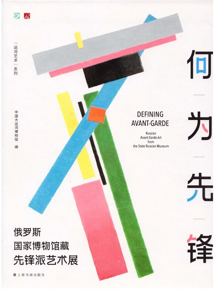 

Книга — Winshare: Выставка «Что такое авангардное искусство» из коллекции российского государственного музея