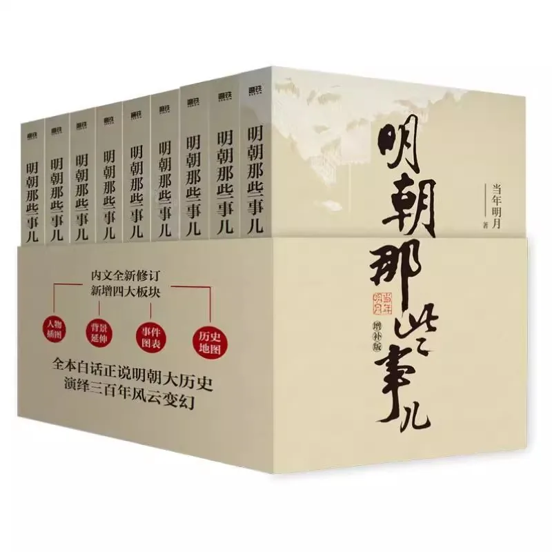 

Ming Dynasty Stories - Fun Chinese History Book About Ming Empire, Emperors & Wars 1-9