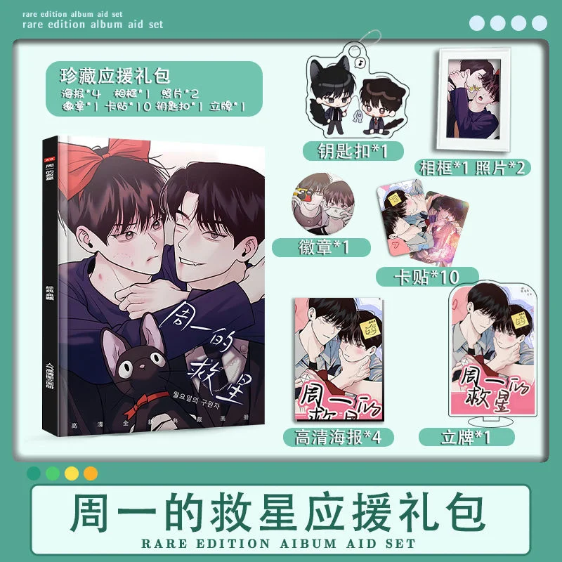 Monday's Savior Animation Peripheral Photo Album Keychain Keychain Standing Poster Card Sticker Card Book