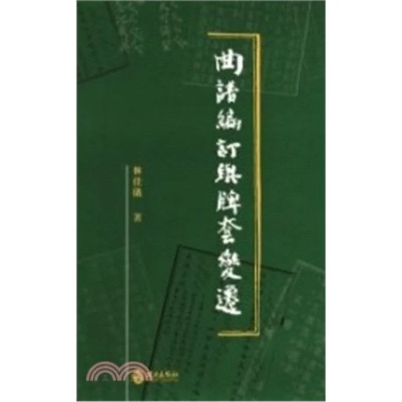 The Compilation Of Musical Scores And The Transformation Of Card Decks Lin Jiayi 9789866475863