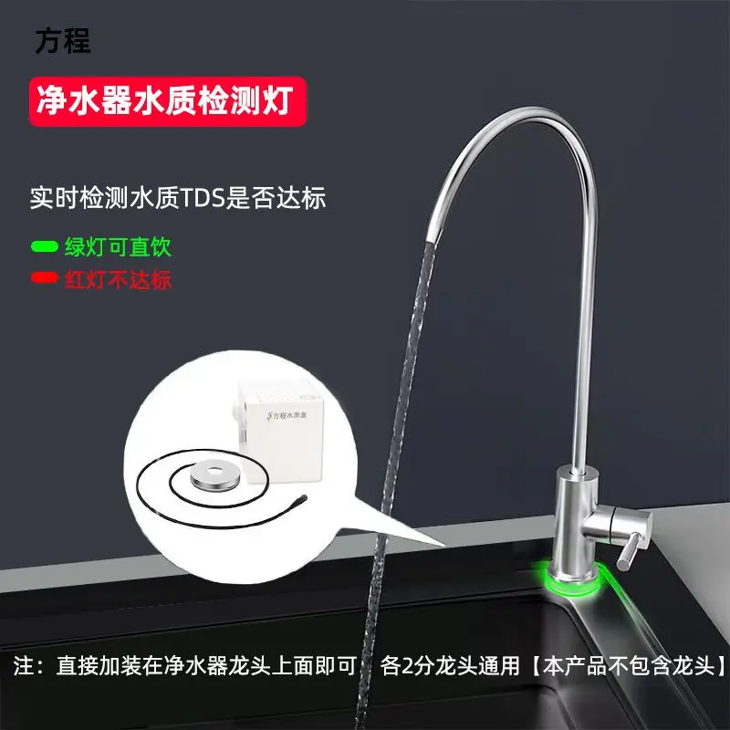 TDS water quality detection light real-time detection intelligent light display for household water purifiers