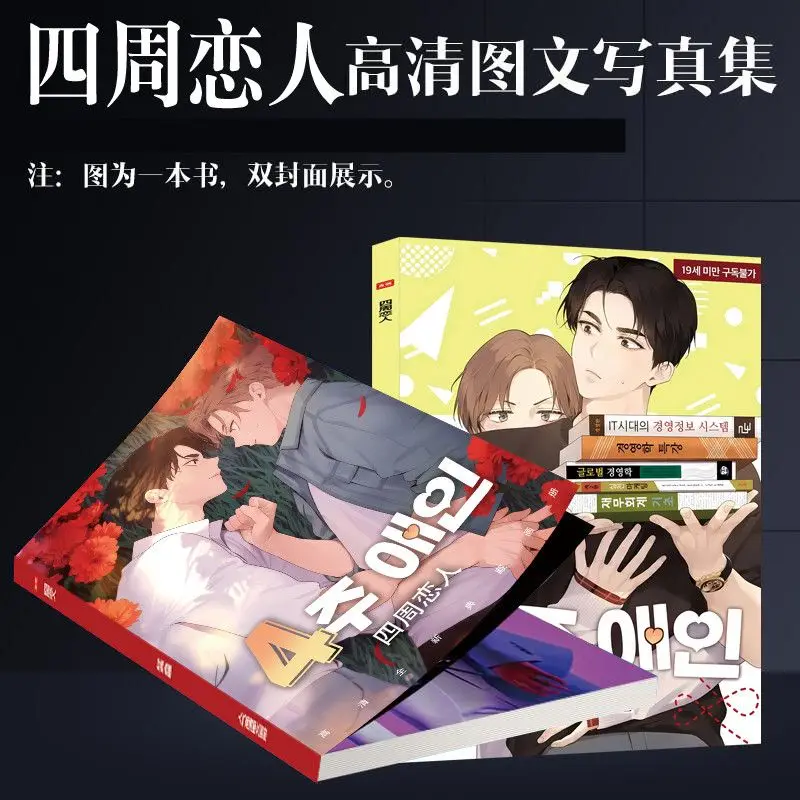 (Four weeks of lovers) anime manga HD picture book art book peripheral figure stand-up keychain poster gift bag toy gift