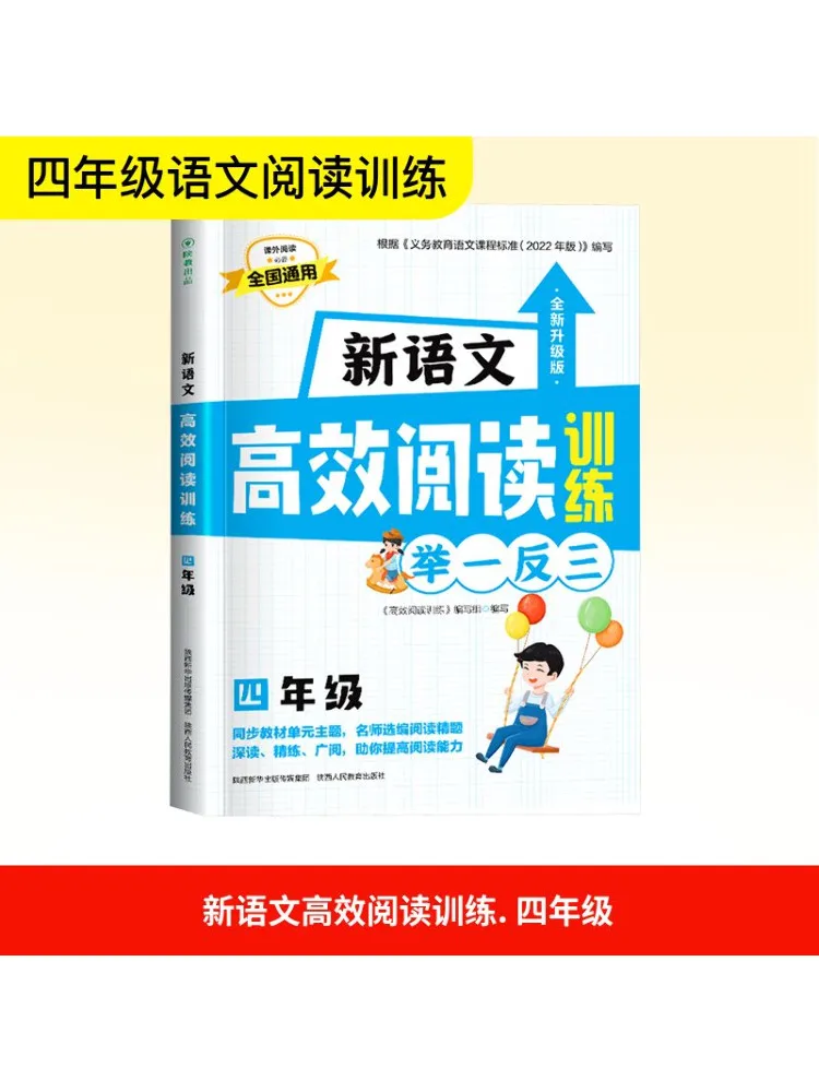 

Book-Winshare New Chinese Language Efficient Reading Training For Grade 4