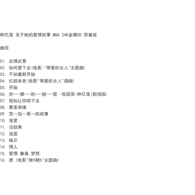 Рисунок 4 - Lin Yilian's Love Story MQA