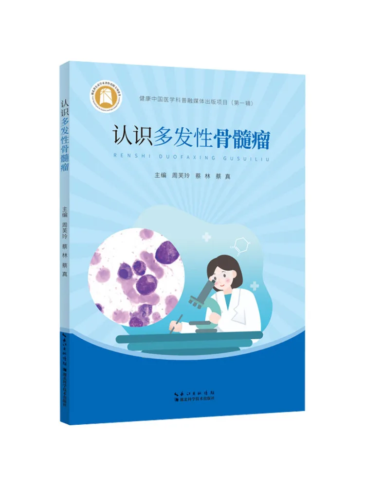 

Книга-Winshare Понимание Несколько Миеломы