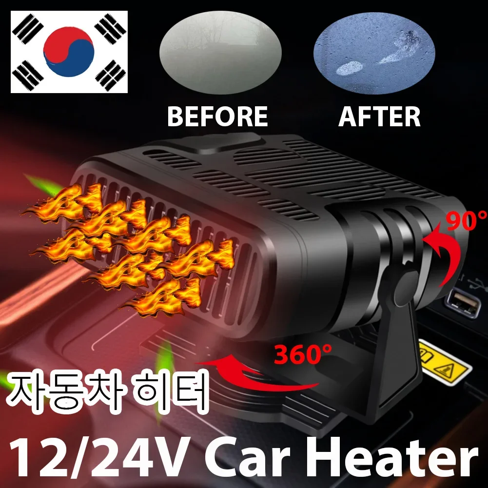 12/24V Electric Car Heater Winter Warmer Air Cooler Demister Defroster Heating Fan Auto Windshield Heater Cars Defrosting Heater