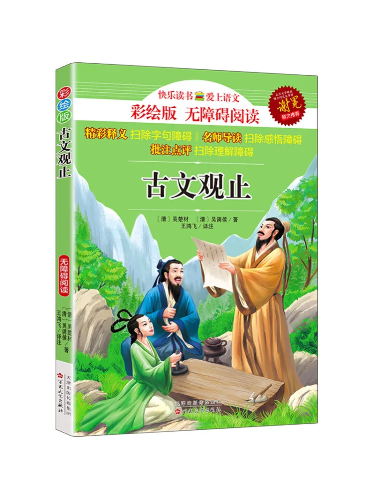 

Книга-Winshare Guwen Guanzhi Раскрашенная версия