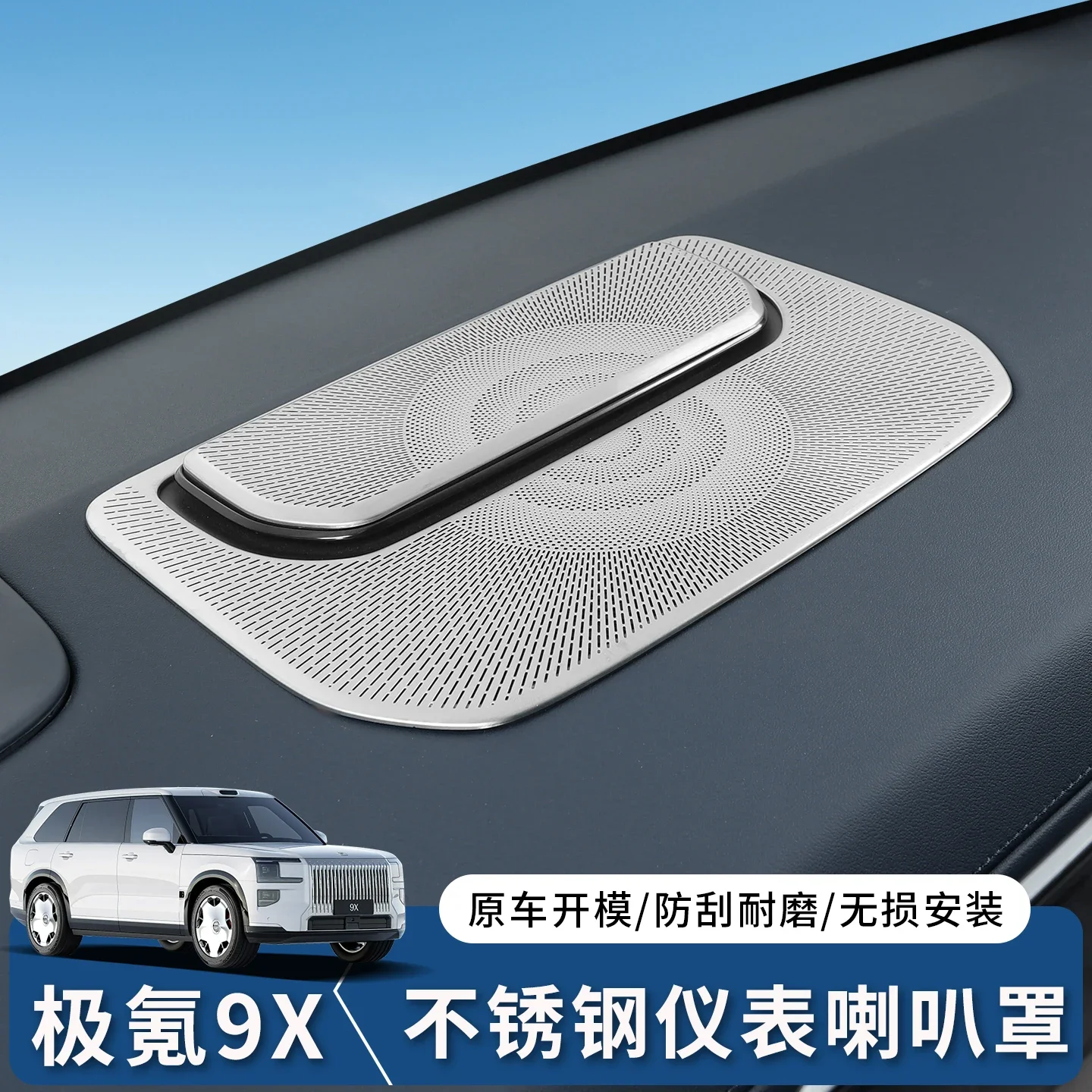 

For ZEEKR 9X Instrument Panel Horn Cover Stainless Steel Dust Cover Audio Protection Car Interior Modified Supplies Accessories