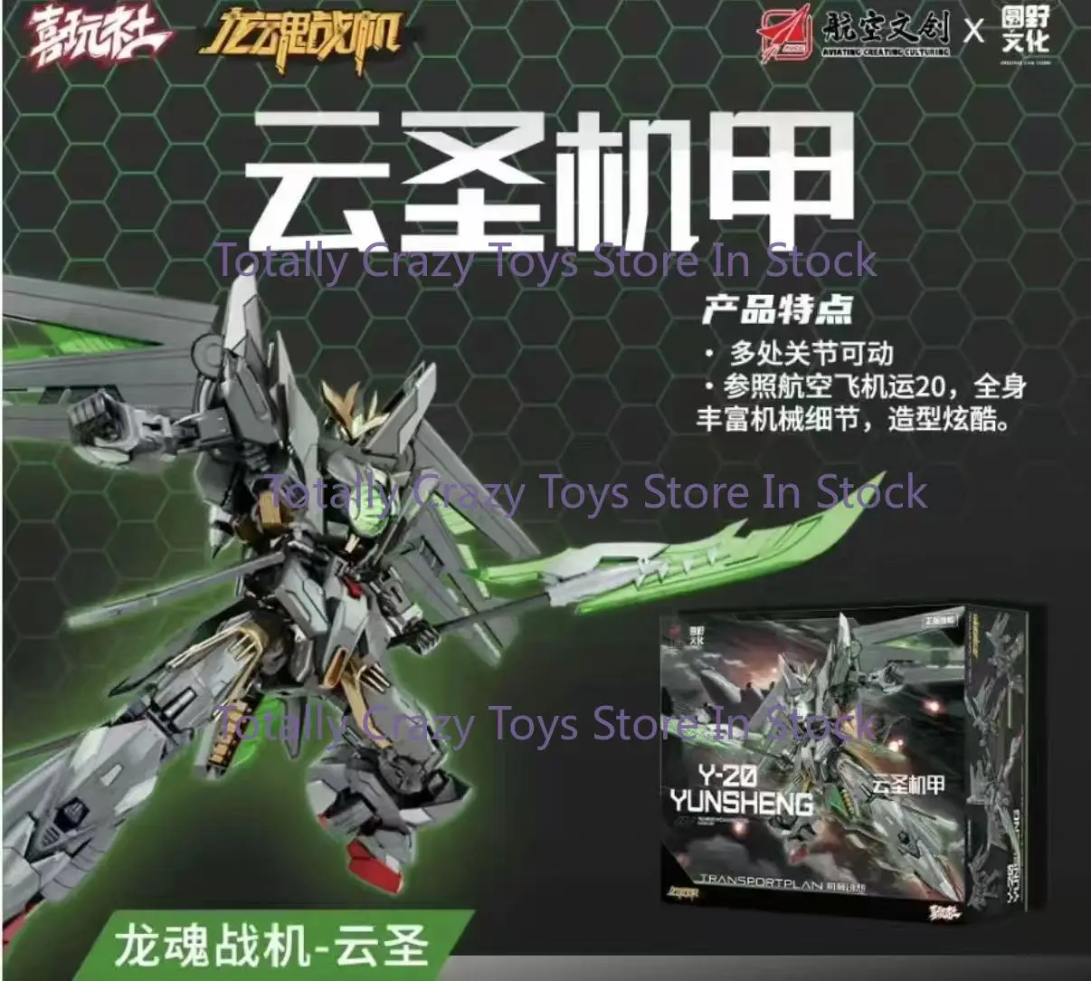 

В наличии: Yuanye Culture Xiwanshe Dragon Soul War Machine Yunsheng Y20 — Меха-робот, сборная модель, национальная культурная творческая сборная модель, украшение.