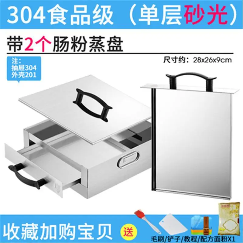 

Rice noodle machine household small stainless steel mini steaming plate tool steaming box