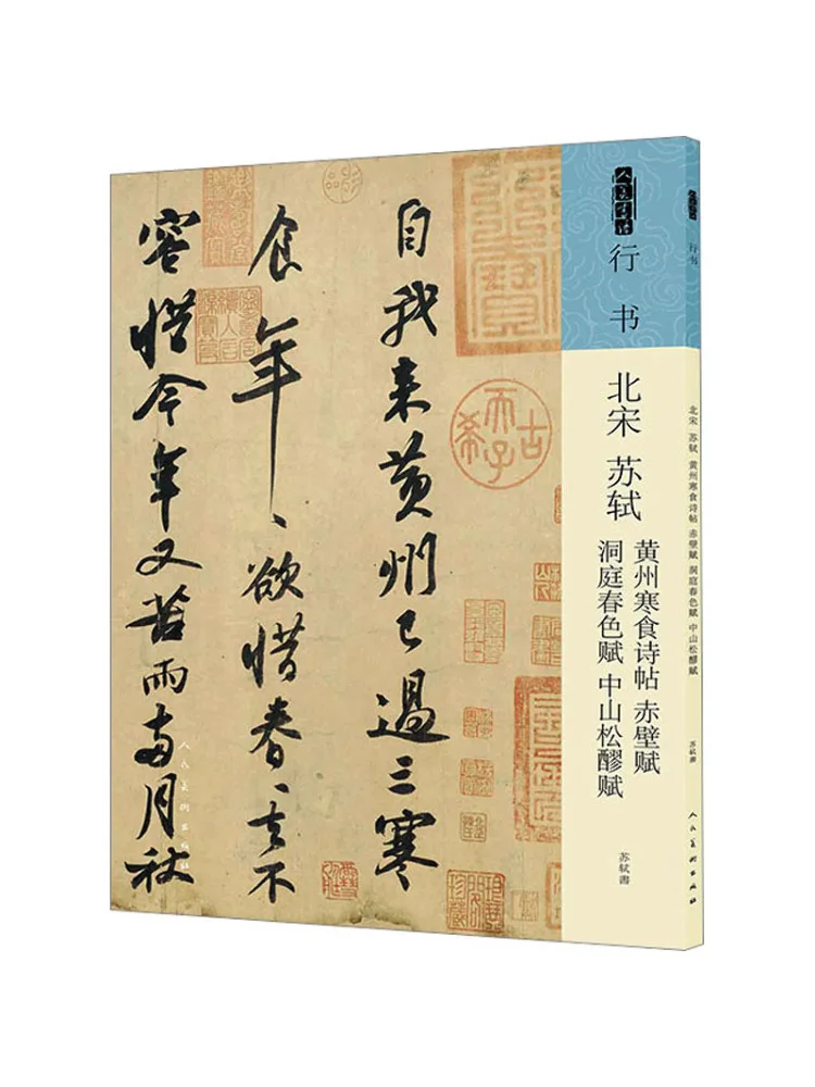 

Book-Winshare Northern Song Dynasty Su Yuan Huangzhou Cold Food Poetry Chibi Fu Dongting Spring Color Fu Zhongshan Songfu