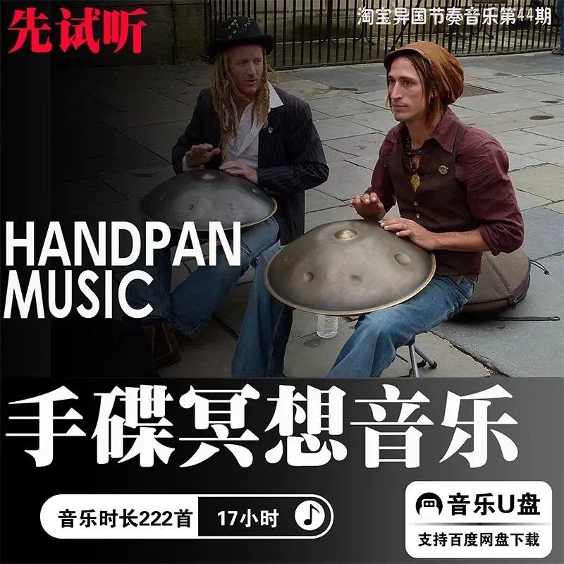 Hang Ultra HD High Quality Hand Disc Music Source MP3 Lossless Playlist Collection Meditation Car Music U Disk Download